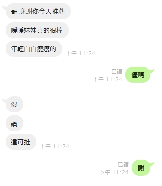 新竹定點茶 暖暖 援交