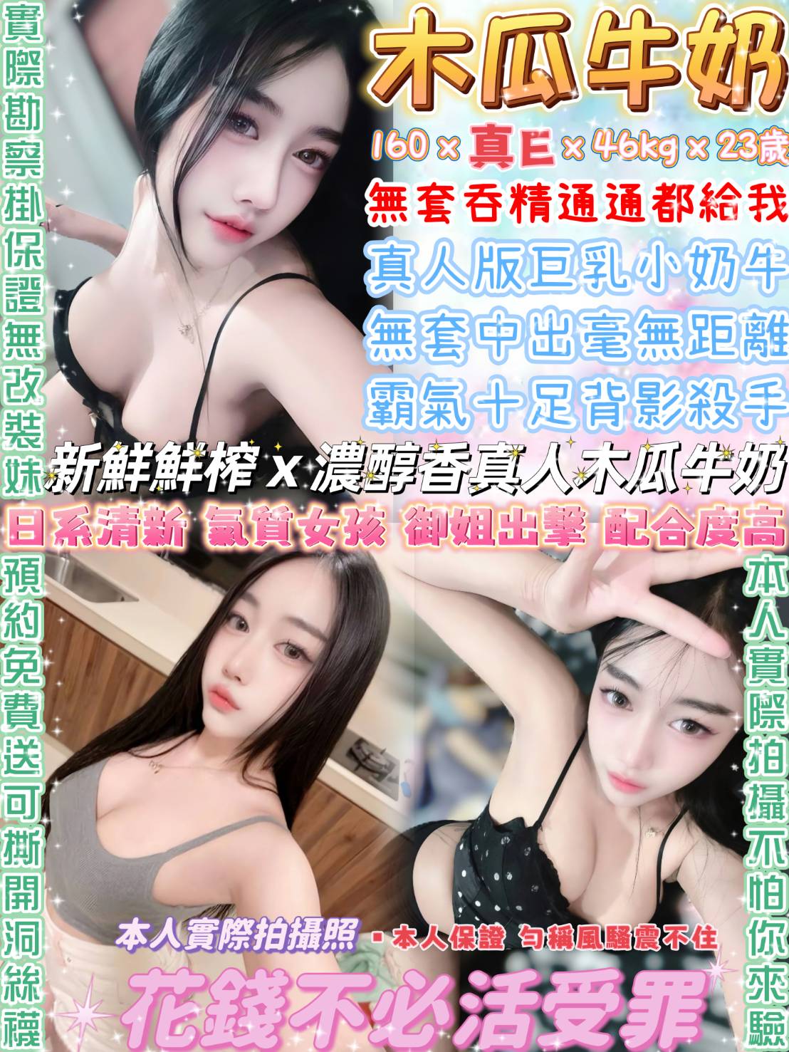 台北定點茶 木瓜牛奶 援交