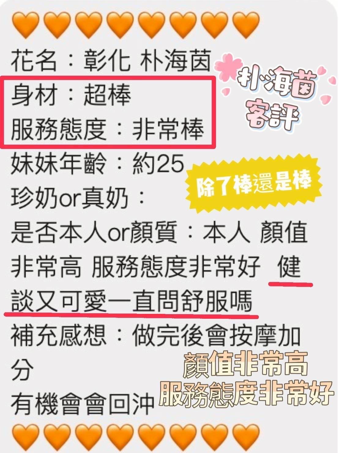 彰化定點茶 朴恩洙 援交