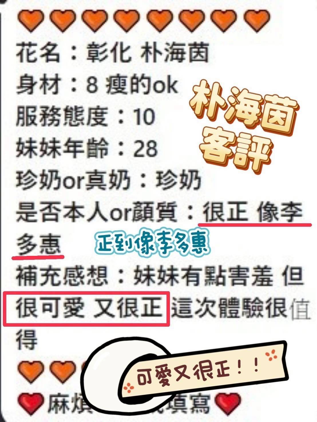 彰化定點茶 朴海茵 援交