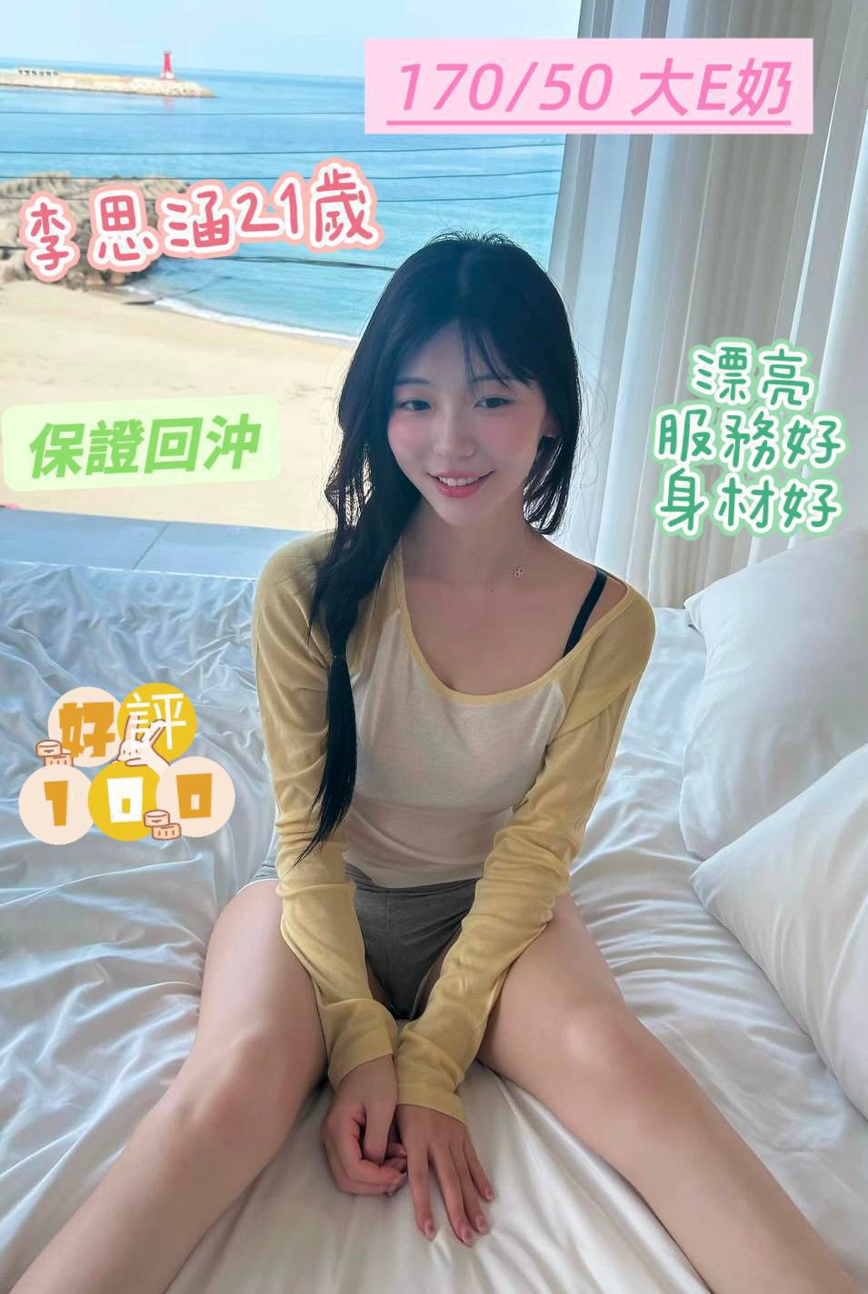 台南定點茶 李思涵 援交