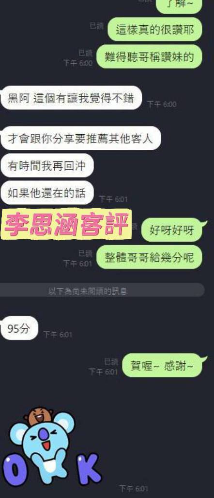 台南定點茶 李思涵 援交