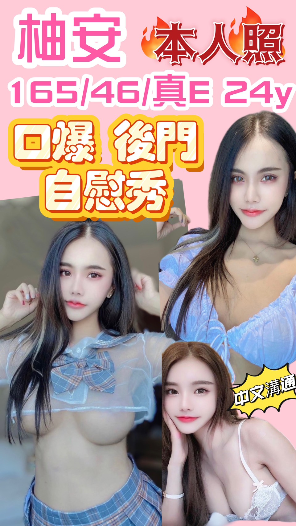 新竹定點茶 柚安 援交