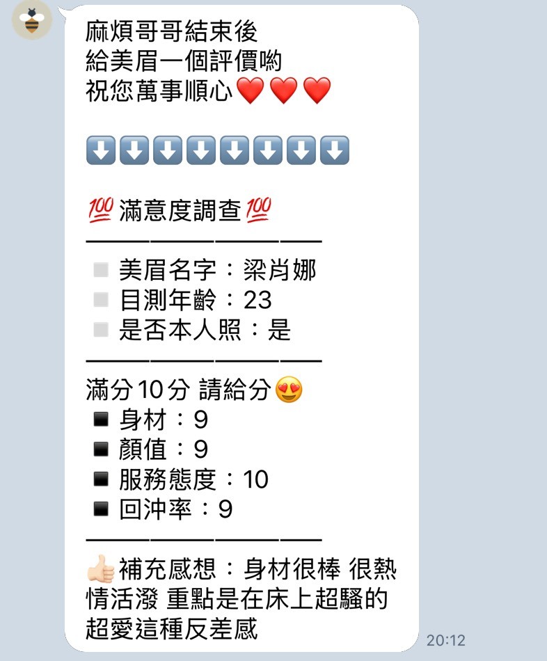 新竹定點茶 梁肖娜 援交