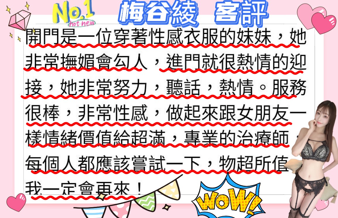 高雄外送/定點茶 梅谷綾 援交