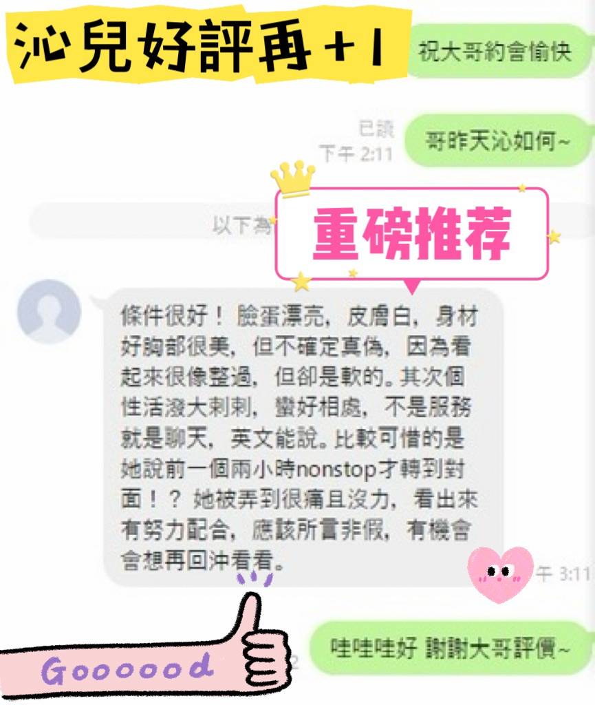 台南定點茶 沁兒 援交