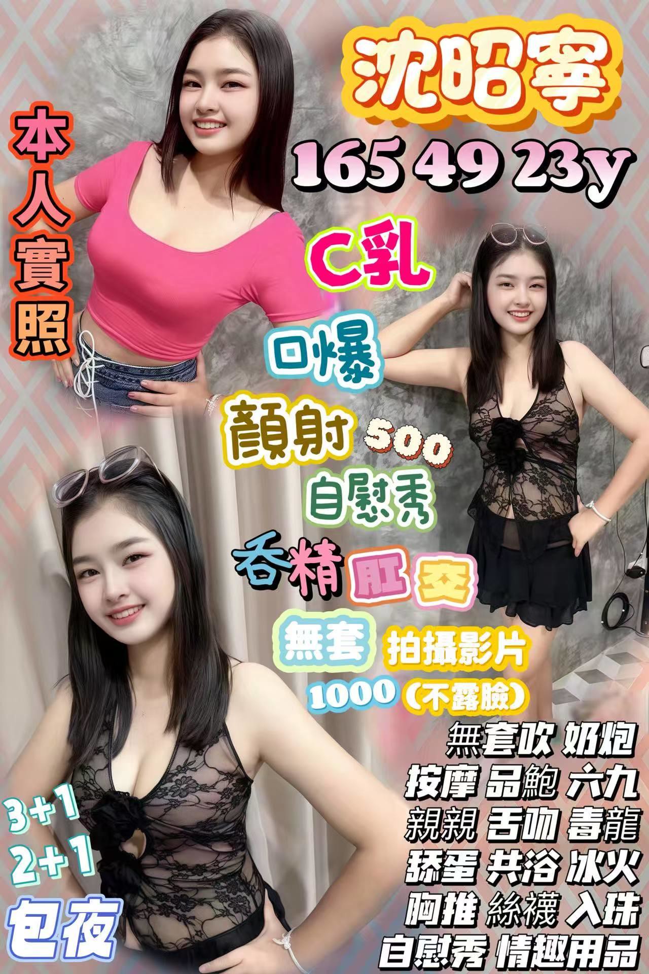 南投定點茶 沈昭寧 援交