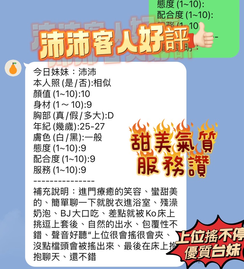 新竹定點茶 沛沛 援交