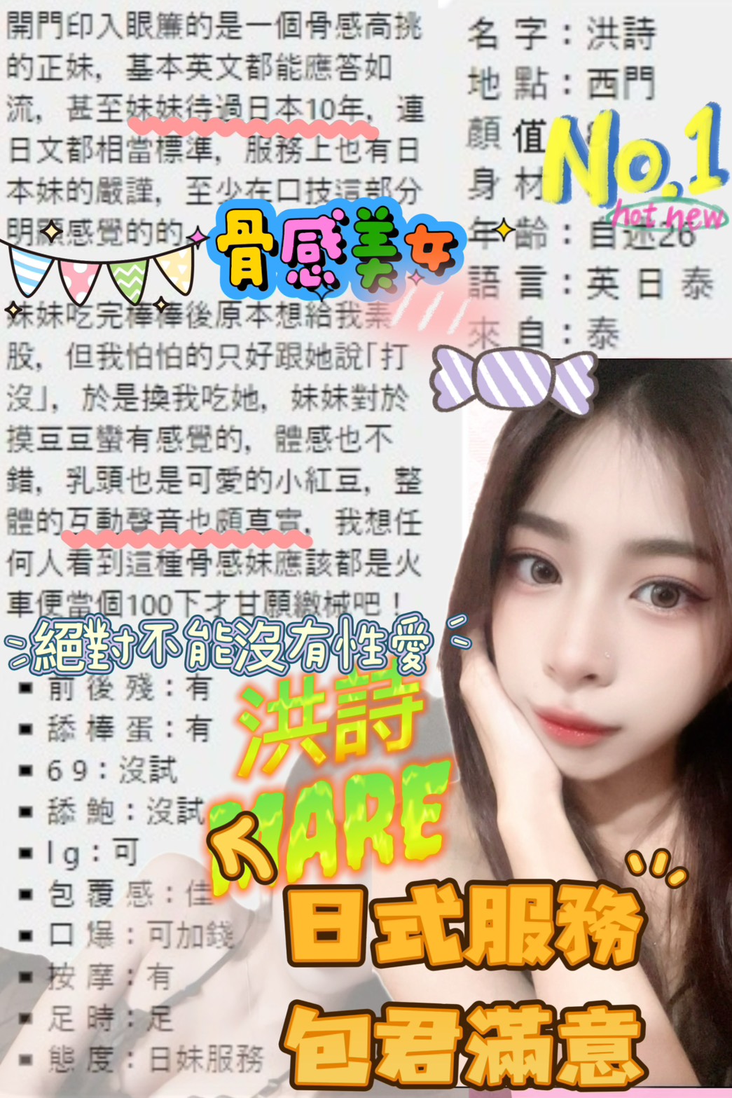 台北定點茶 洪詩 援交