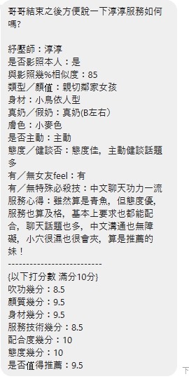 台北定點茶 淳淳 援交