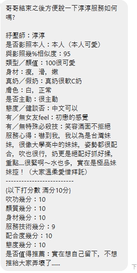 台北定點茶 淳淳 援交