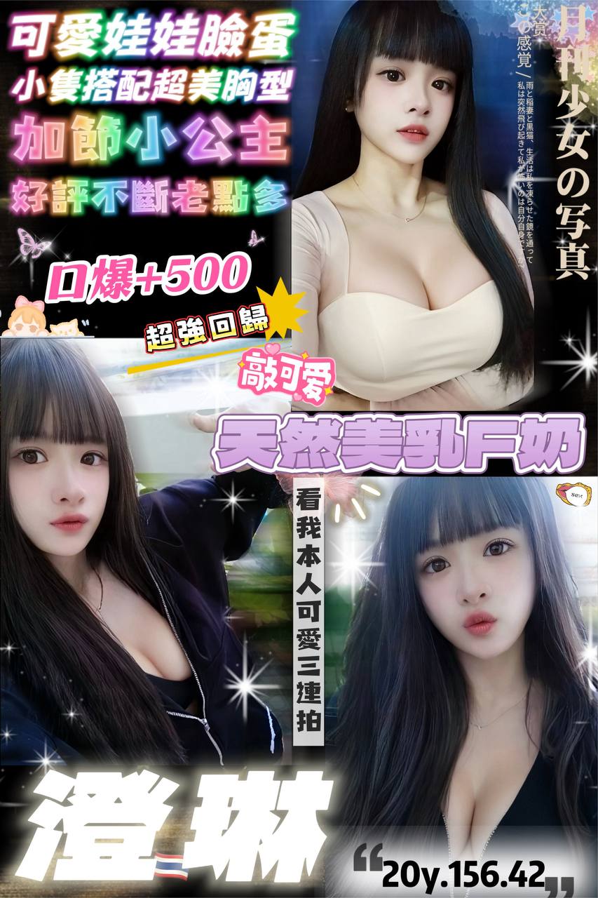 桃園定點茶 澄琳 援交