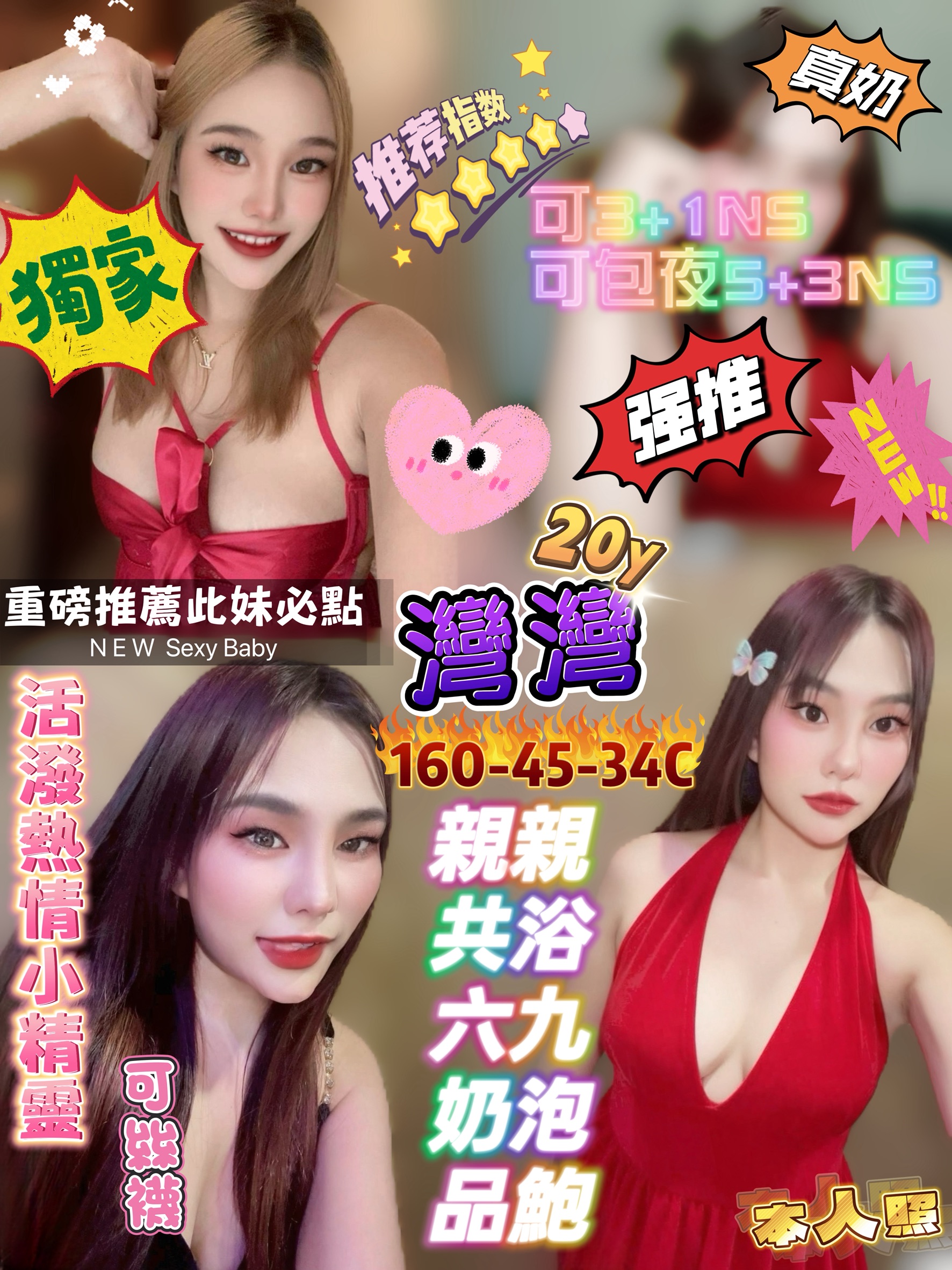 台北定點茶 灣灣 援交