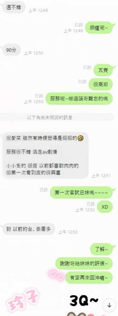 台中外送/定點茶 玲子 援交