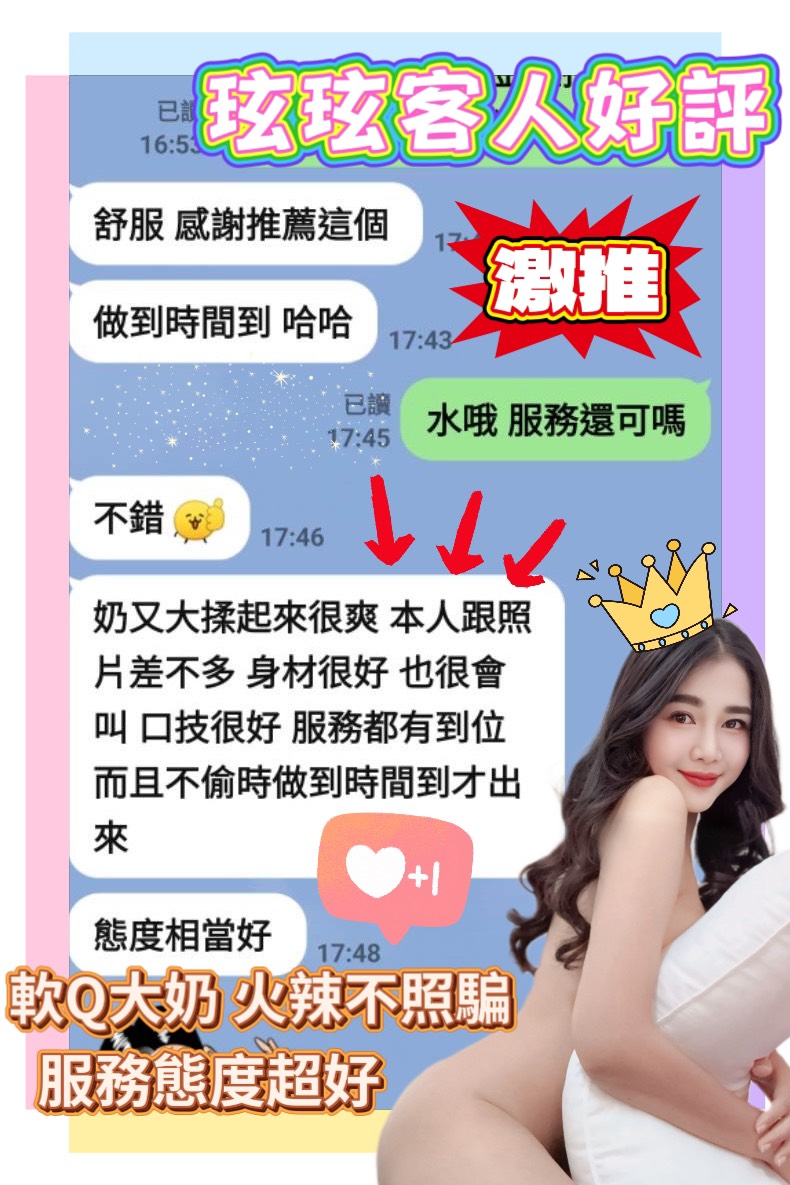 台南定點茶 玹玹 援交