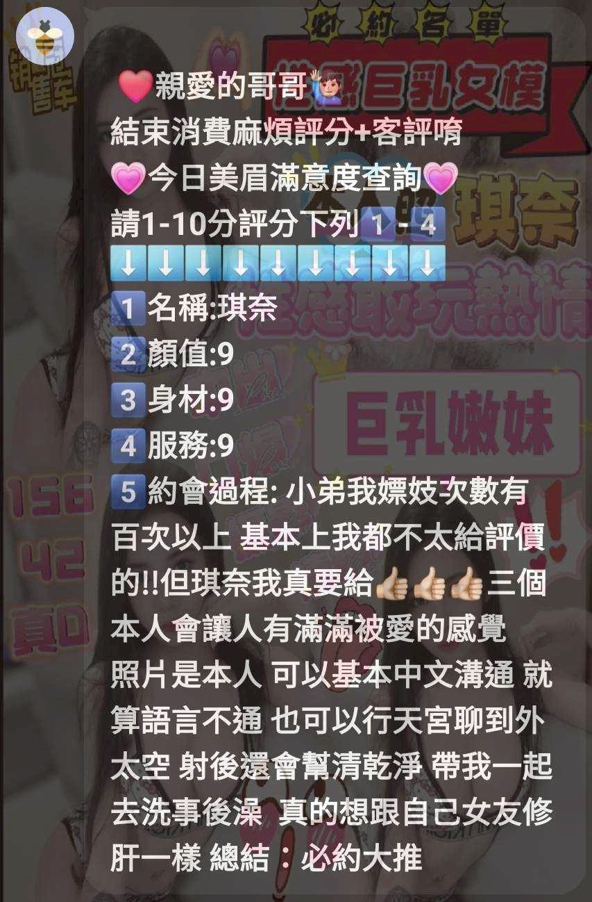 新竹定點茶 琪奈 援交