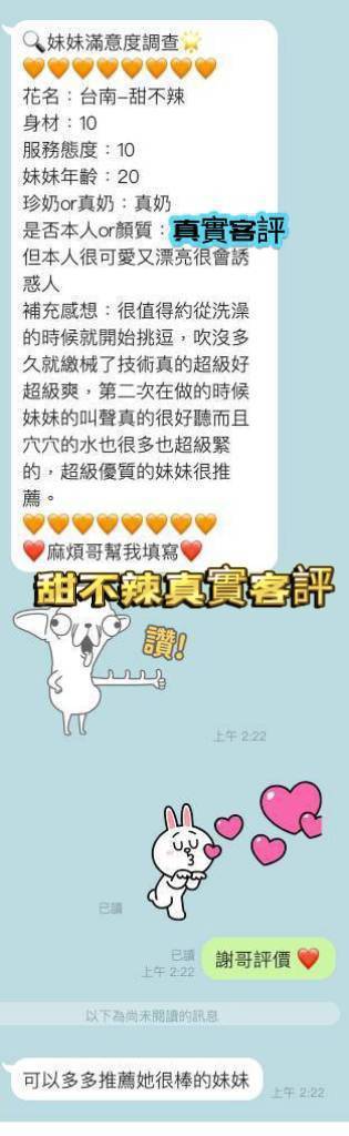 台南定點茶 甜不辣 援交