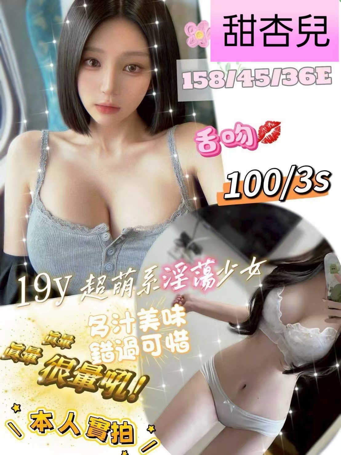 台南定點茶 甜杏兒 援交