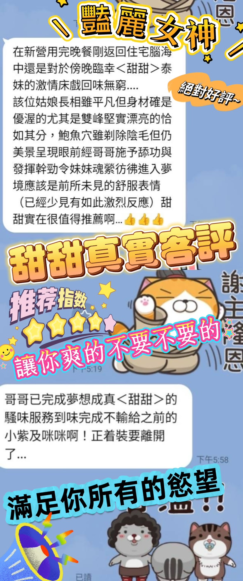 台南定點茶 甜甜 援交