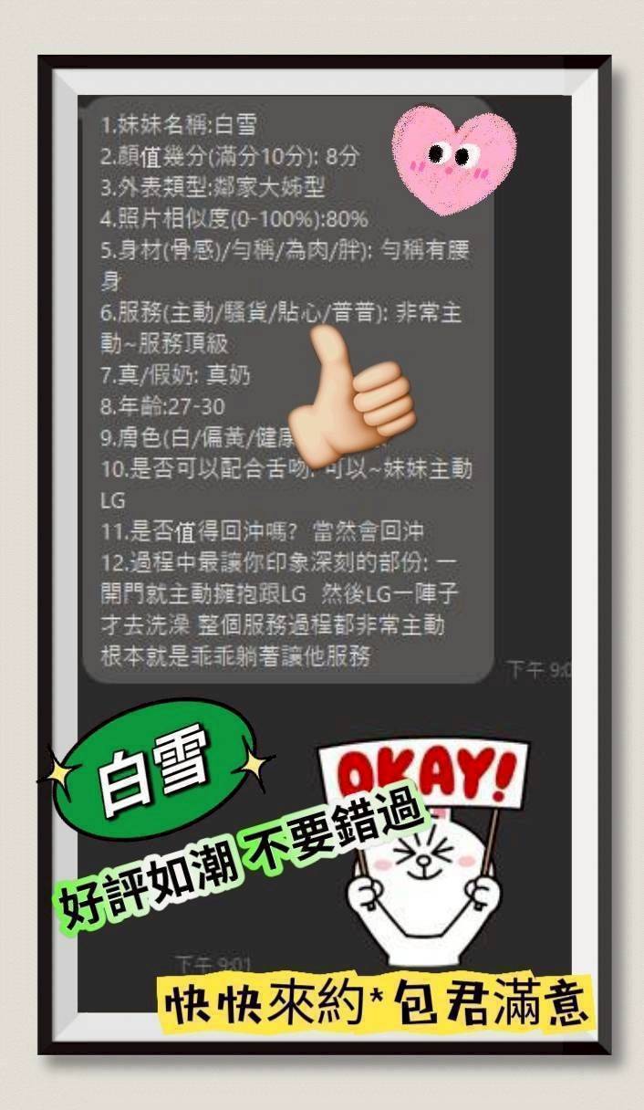 台南定點茶 白雪 援交