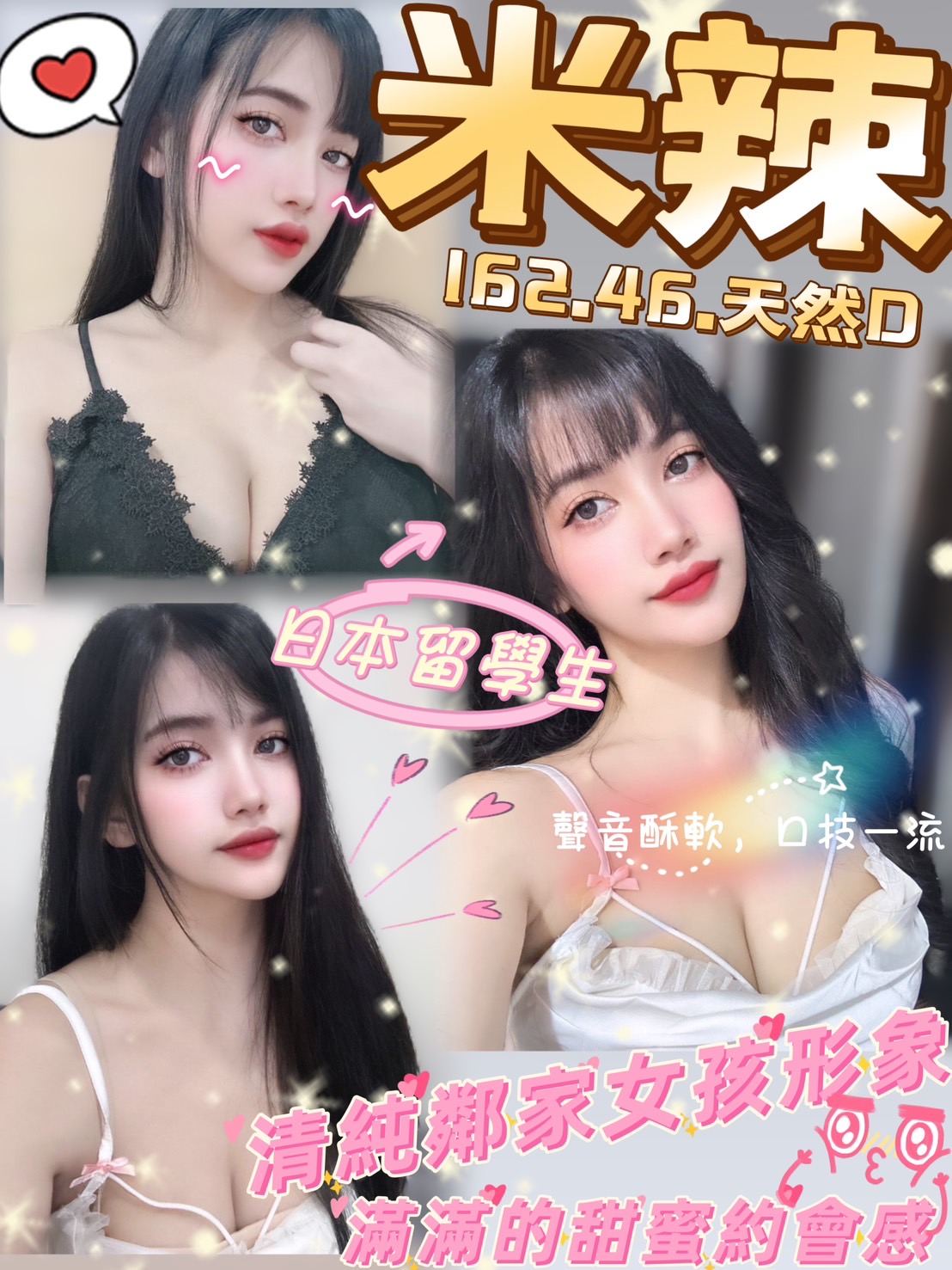 雲林定點茶 米辣 援交