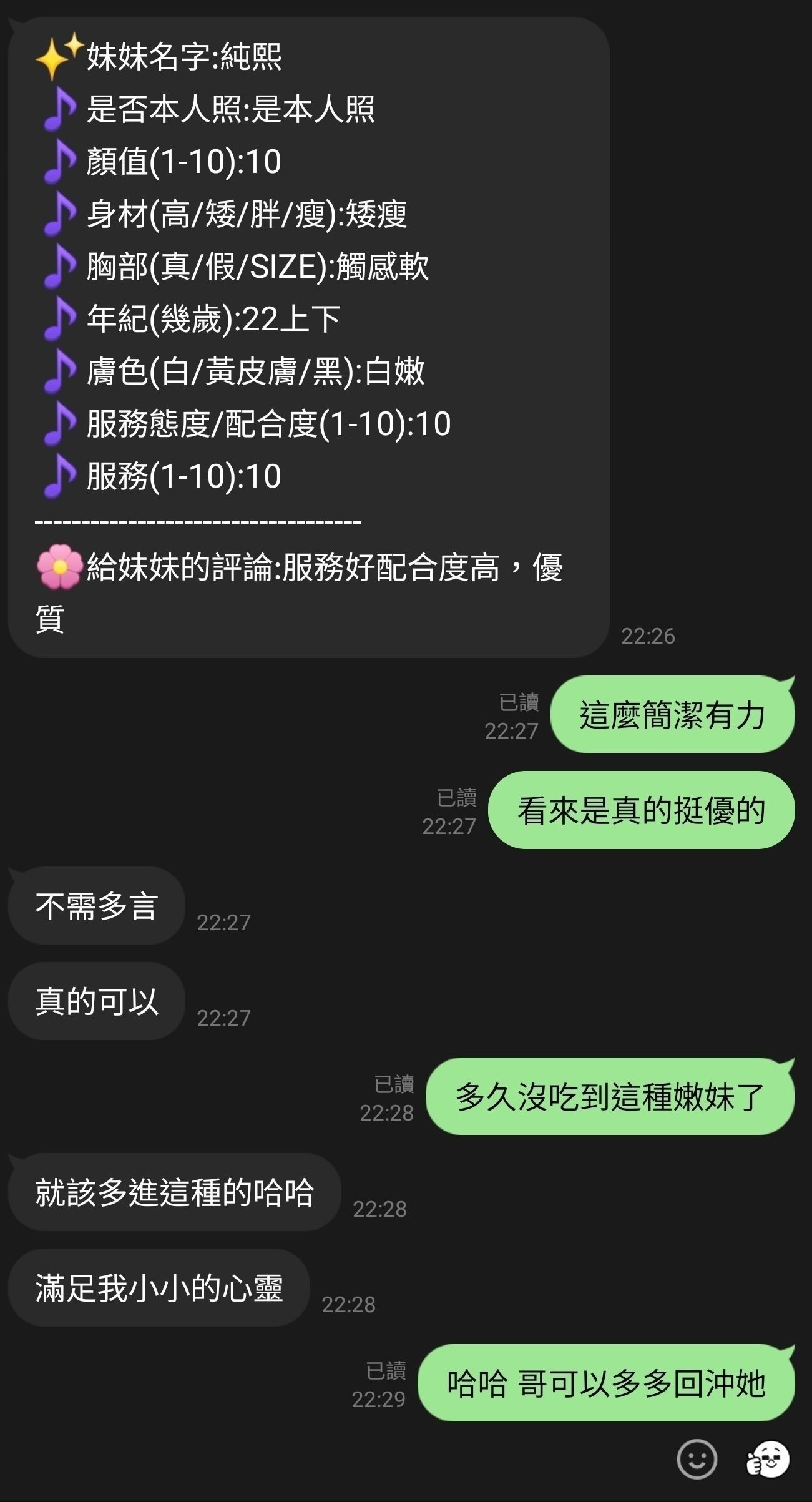 新竹定點茶 純熙 援交