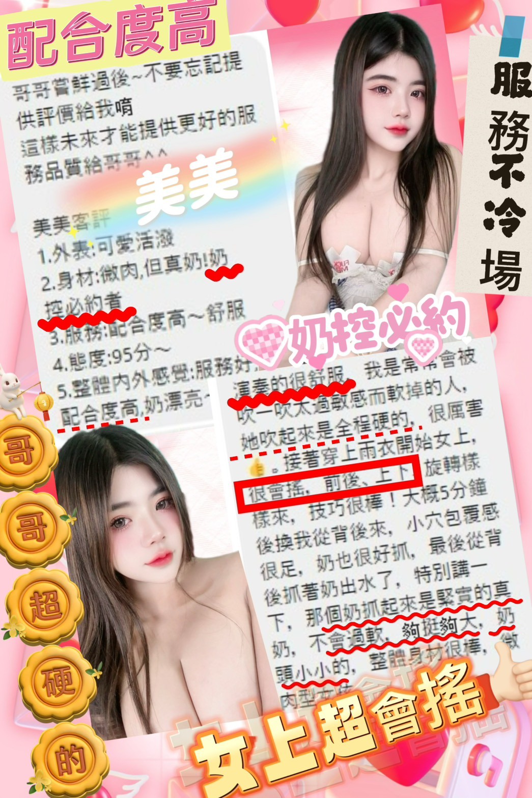 台北定點茶 美美 援交