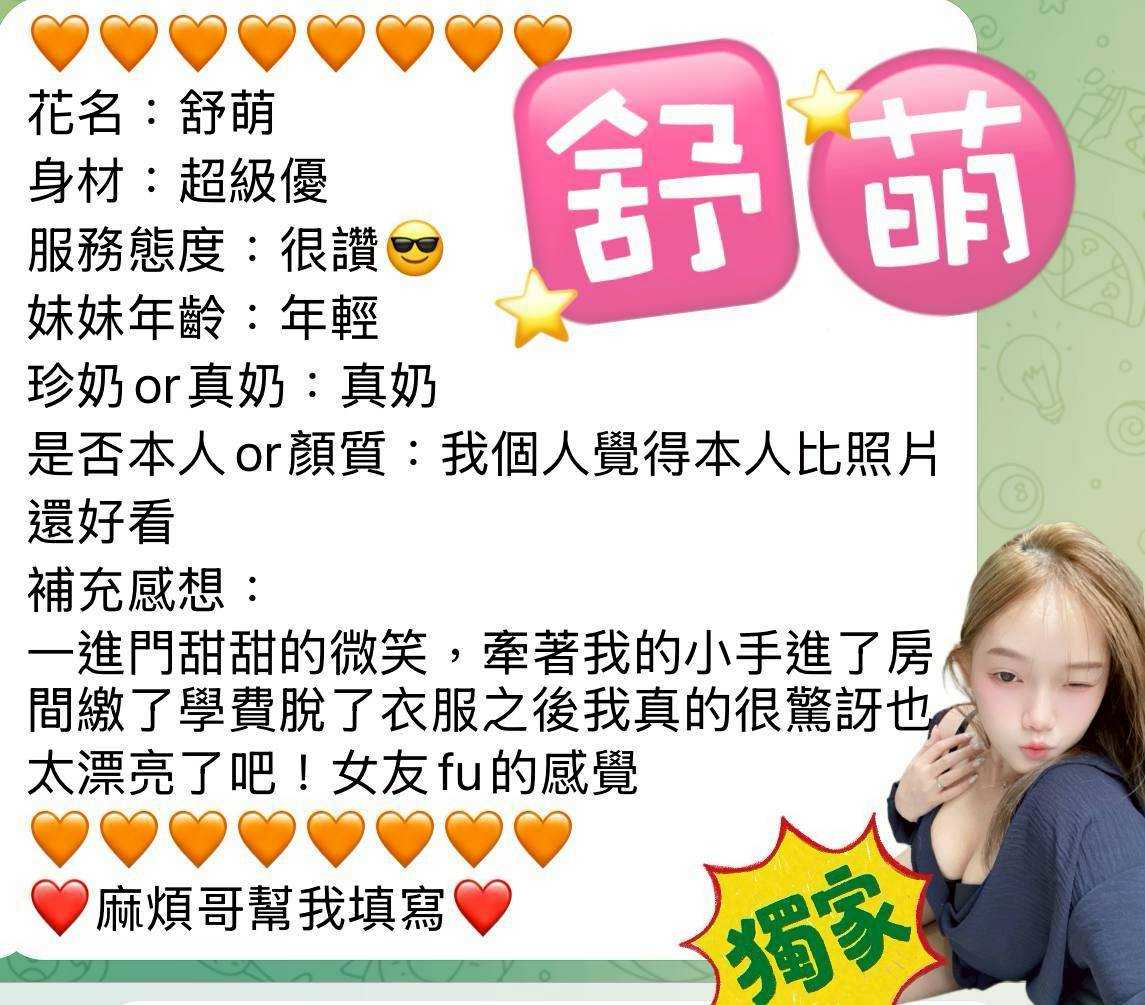 屏東定點茶 舒萌 援交