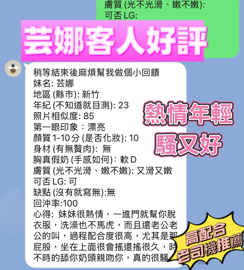 新竹定點茶 芸娜 援交