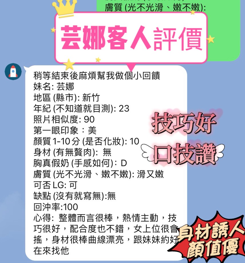 新竹定點茶 芸娜 援交