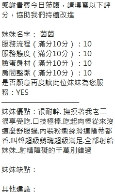 新竹定點茶 茵茵 援交