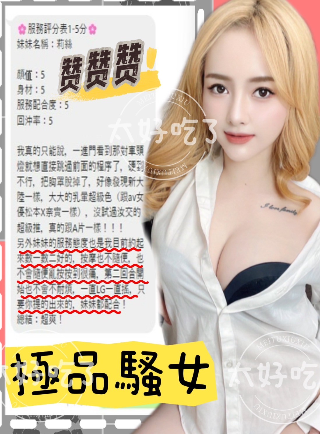 南投定點茶 莉絲 援交