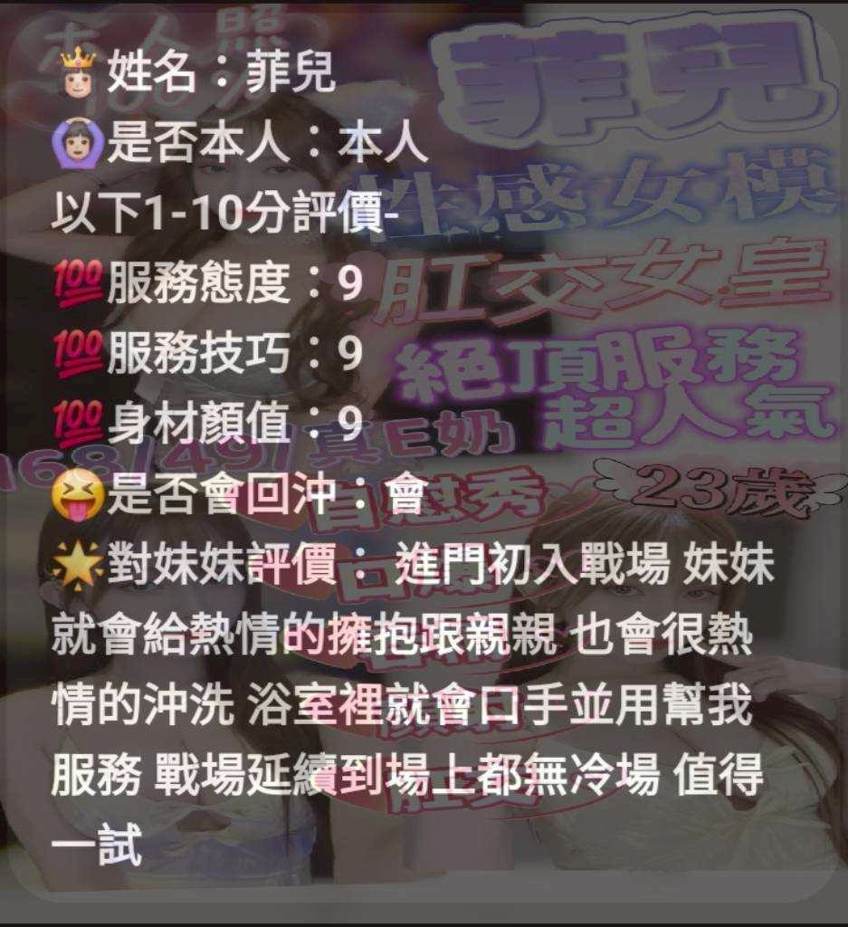 新竹定點茶 菲兒 援交