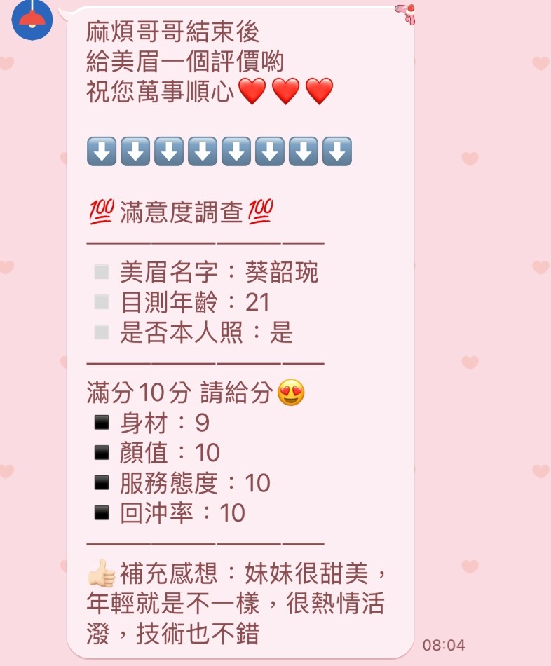 苗栗定點茶 葵韶琬 援交