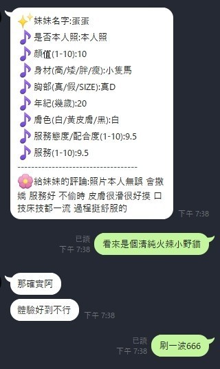 新竹定點茶 蛋蛋 援交