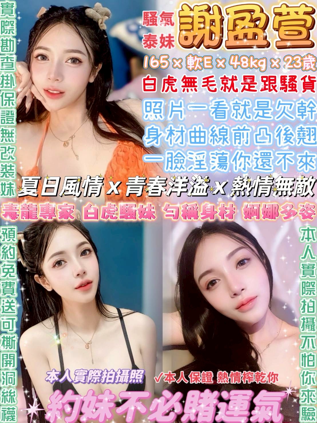 台北定點茶 謝盈萱 援交