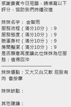 新竹定點茶 金智雨 援交