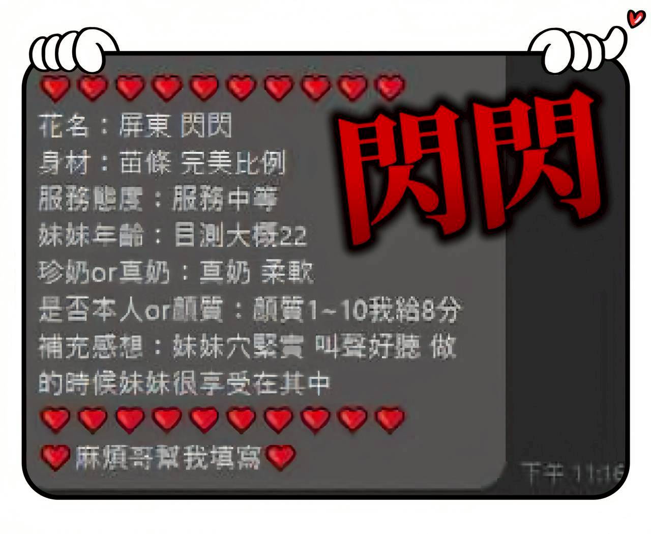 屏東定點茶 閃閃 援交