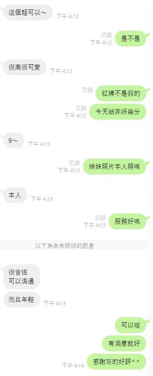 雲林定點茶 陳菲妤 援交