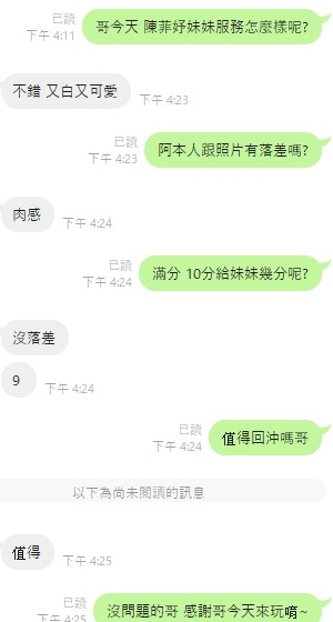 雲林定點茶 陳菲妤 援交