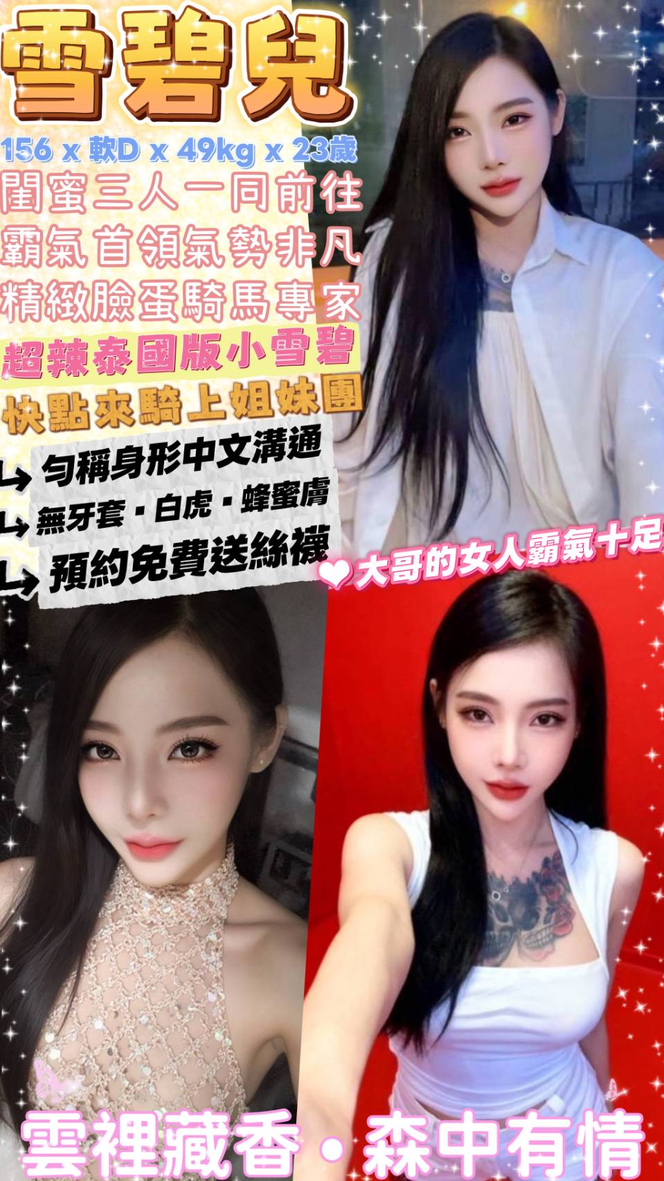 台北定點茶 雪碧兒 援交