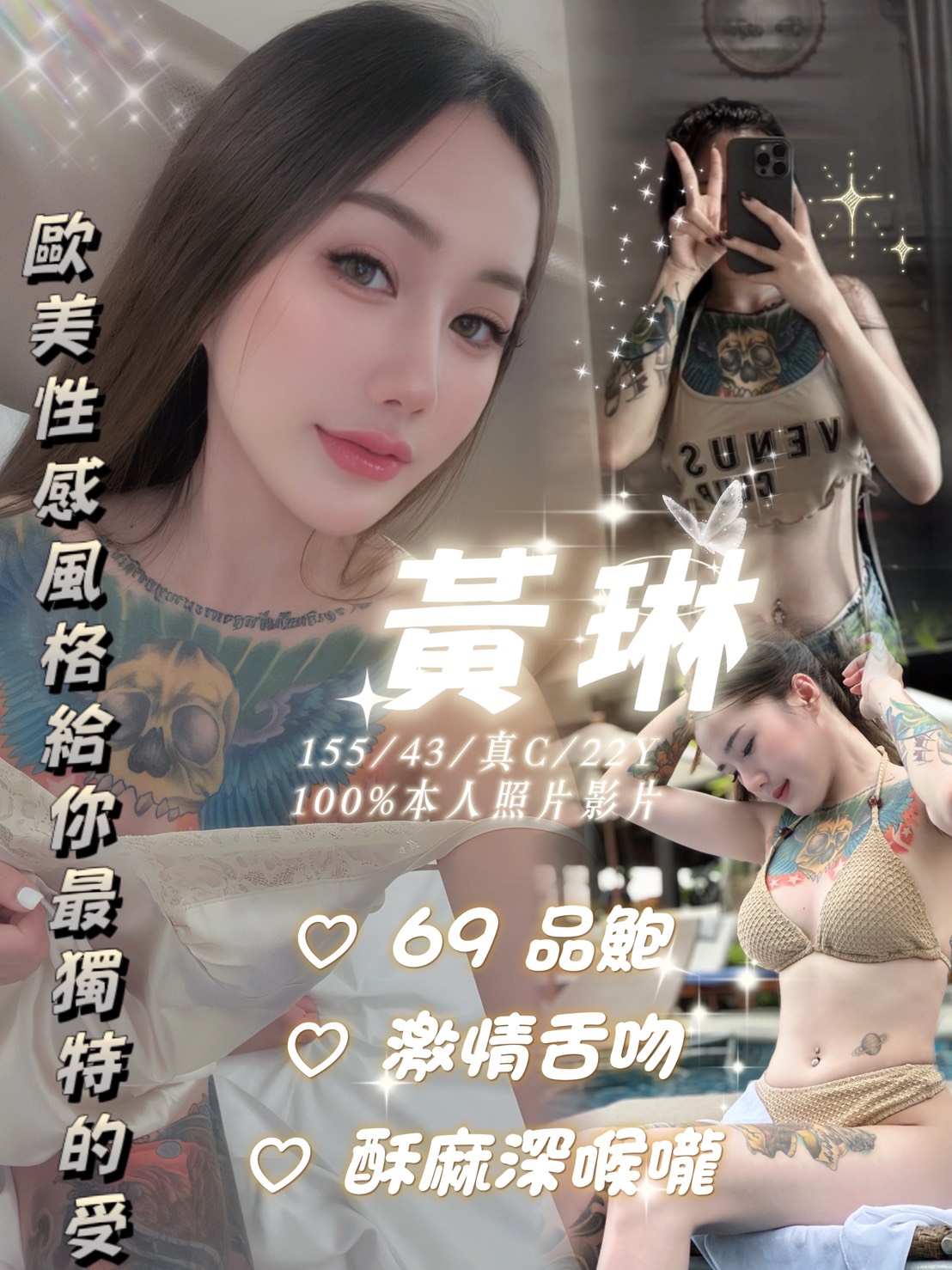 嘉義定點茶 黃琳 援交